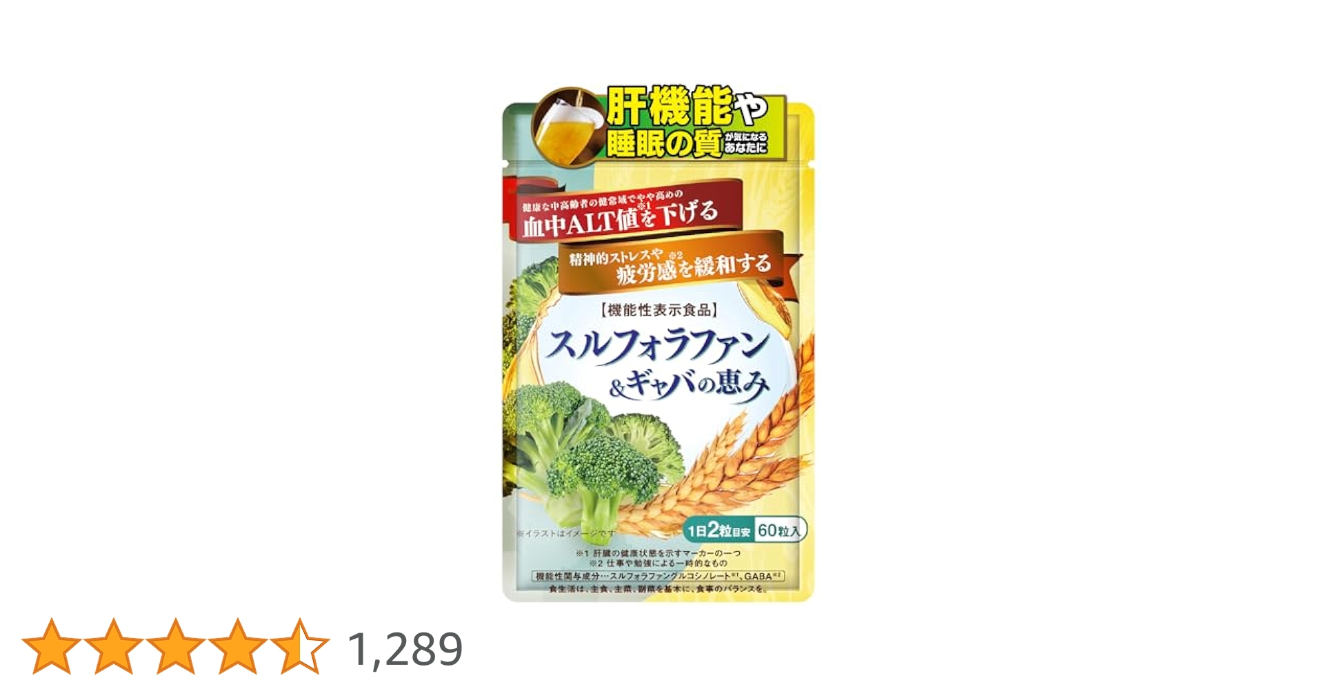 和漢の森 スルフォラファン&ギャバの恵み 60粒入り×3袋 Amazon | 和漢の森 スルフォラファン&ギャバの恵み 機能性表示